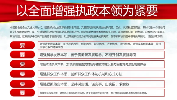 新时代全面从严治党的战略思路党课PPT模板