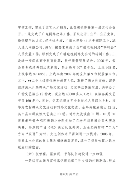 在全县宣传思想工作暨精神文明建设表彰会上的讲话.docx