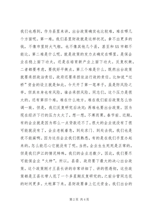 县委书记“加快经济创新转型升级发展”动员会讲话.docx
