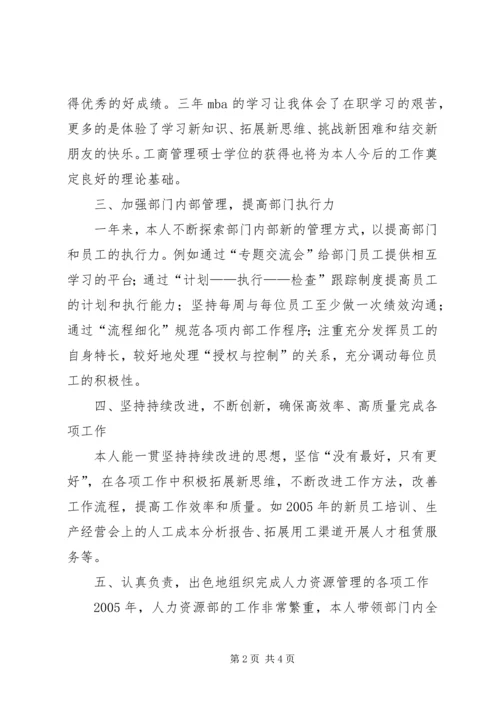 人力资源部个人先进事迹材料.docx