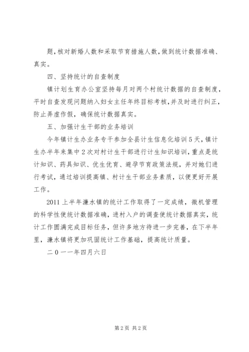 濂水镇计划生育依法行政工作总结[5篇范文]精编.docx