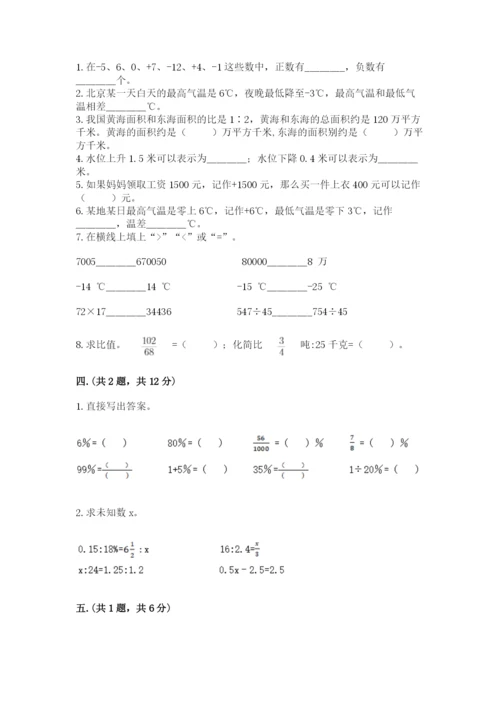 小学六年级升初中模拟试卷附参考答案ab卷.docx