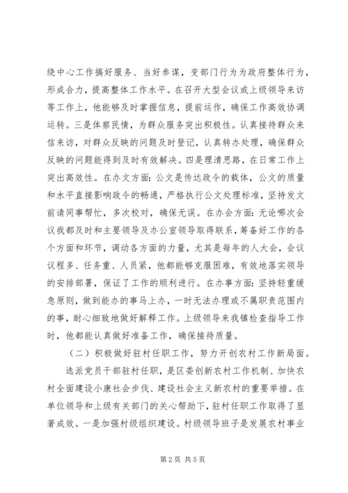 申报区优秀共产党员事迹材料 (4).docx