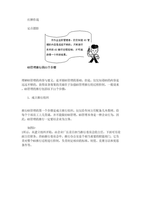 S管理实战内容三