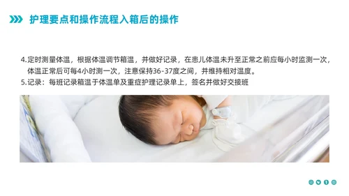 蓝色简约新生儿暖箱的使用护理PPT模板宣传PPT动态PPT