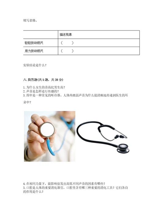 教科版科学四年级上册第二单元呼吸和消化测试卷精品基础题