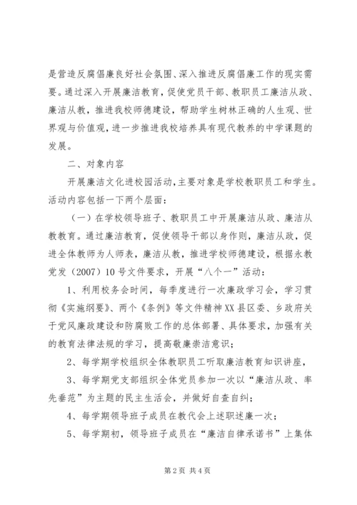 校园廉洁文化中学廉洁文化进校园第二期活动计划.docx