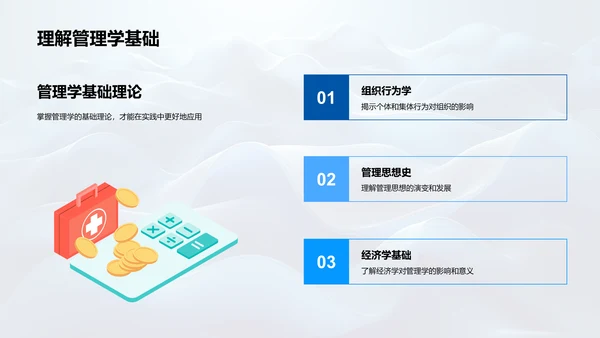 管理学课题答辩