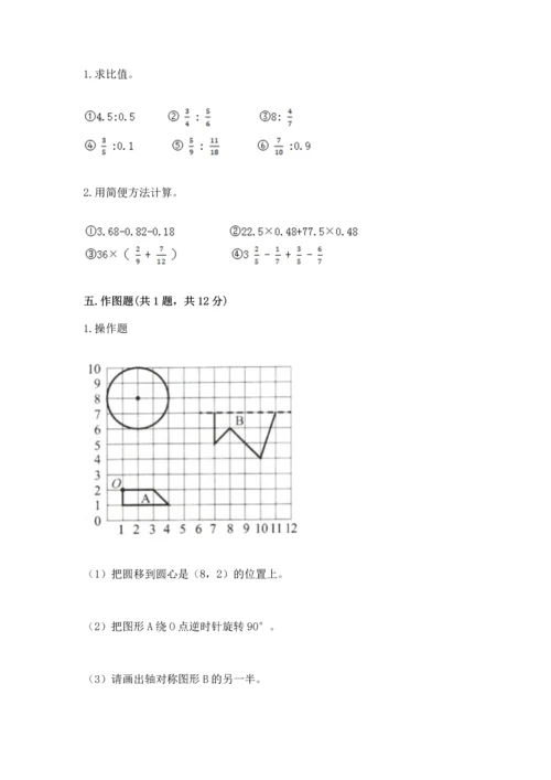 小学六年级上册数学期末测试卷（含答案）word版.docx