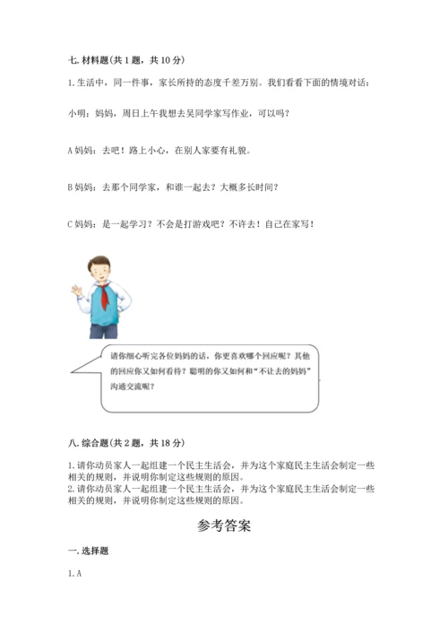 五年级下册道德与法治第1单元我们是一家人测试卷及参考答案【实用】.docx