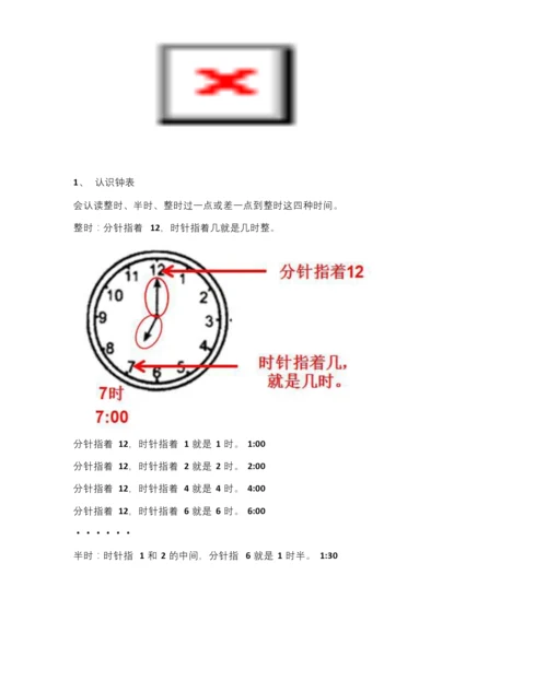 北师大版一年级上册数学期末知识点整理汇总(全册).docx