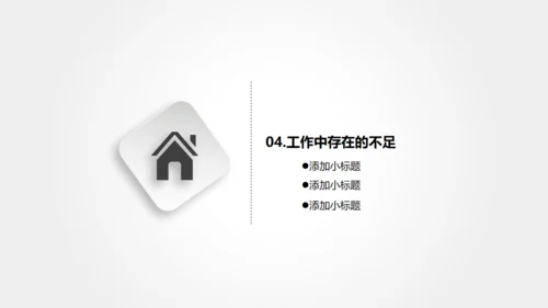 浅灰色清晰框架年终总结通用PPT模板