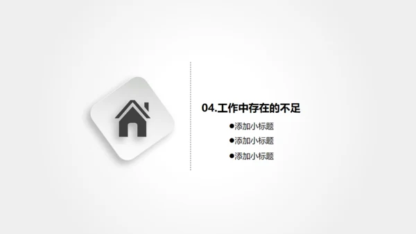 浅灰色清晰框架年终总结通用PPT模板