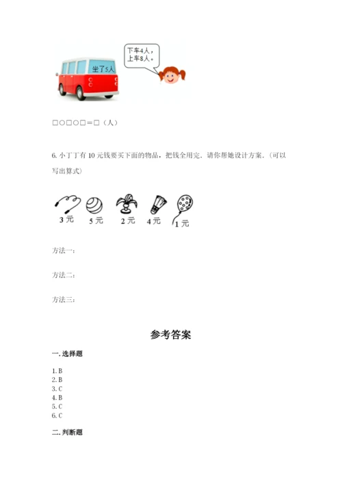 人教版一年级上册数学期末测试卷【各地真题】.docx