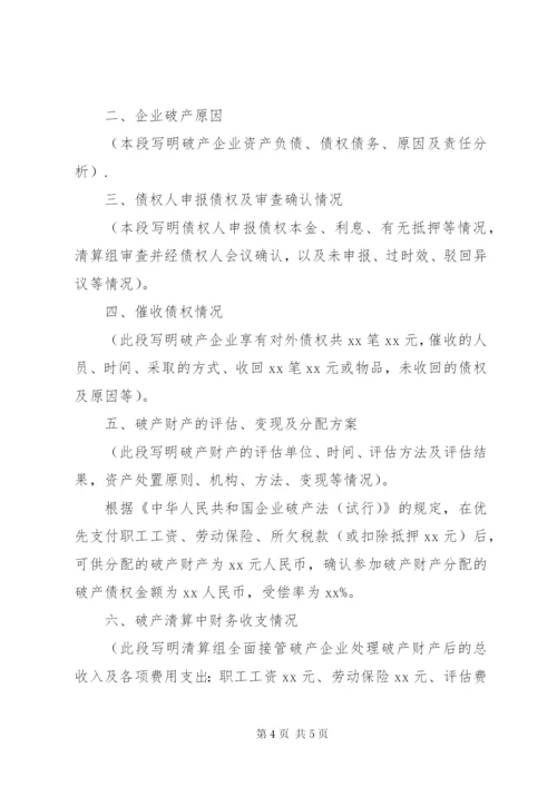 破产清算申请书范文.docx