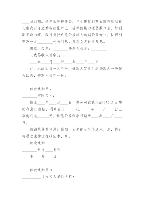 催款通知函范文.docx