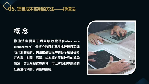 企业项目成本管理PPT教学课件