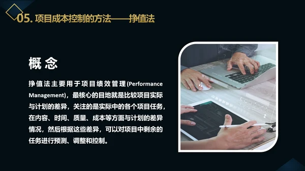 企业项目成本管理PPT教学课件