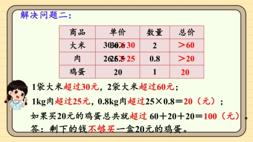 人教版五上第一单元第7课时  解决问题（1） 课件