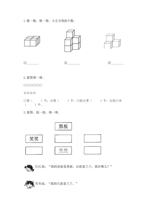 一年级上册数学期中测试卷（易错题）.docx