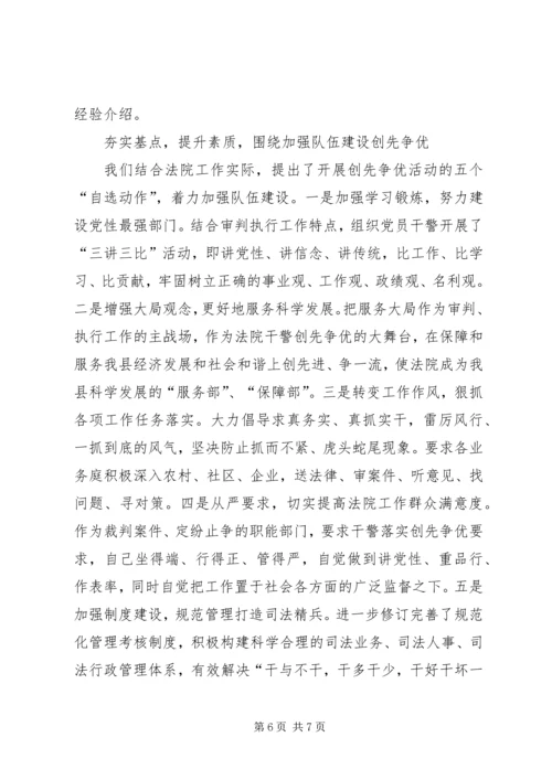 创先争优经验交流会讲话.docx