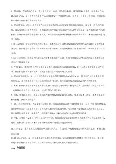 供应链综合管理复习题.docx