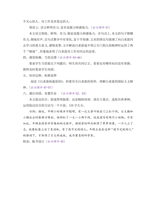 部编版七年级语文上册教案 第四单元 12 纪念白求恩