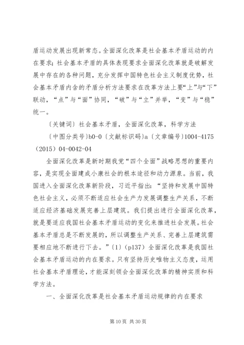 全面深化改革时期的利益让渡与社会合作.docx