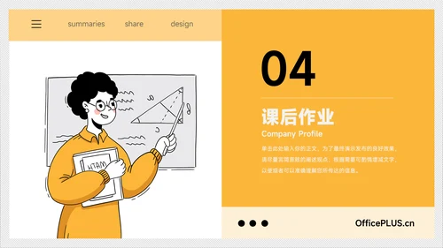 黄色卡通教学通用课件PPT模板