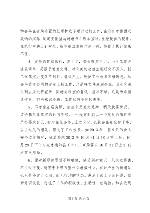 工商局党组个人对照检查材料 (2).docx