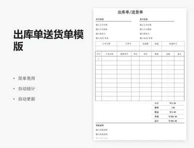 出库单送货单模版
