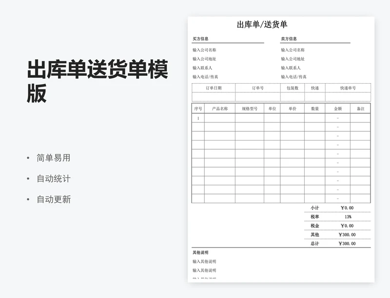 出库单送货单模版