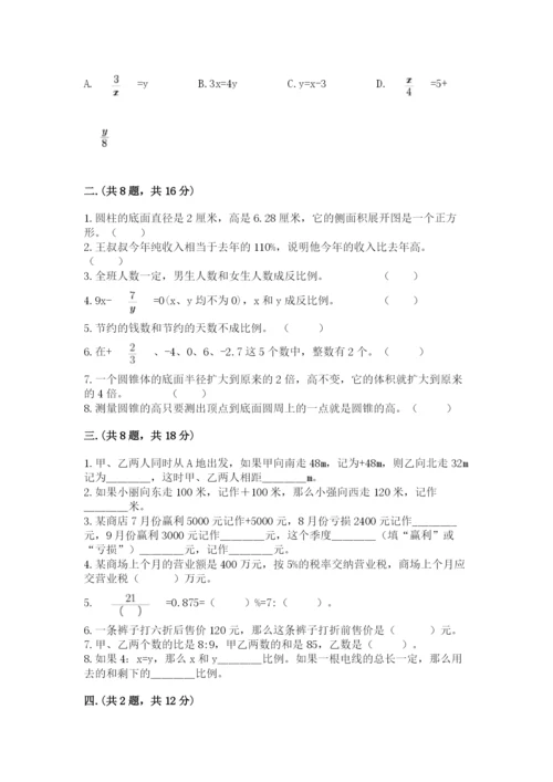 河南省【小升初】2023年小升初数学试卷带答案（培优）.docx