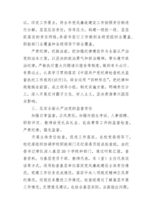 2023年纪检监察工作总结.docx