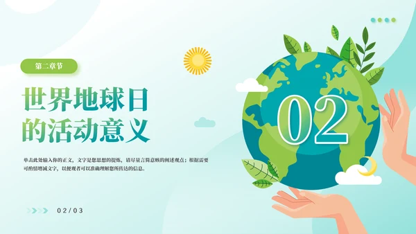 人与自然和谐相助主题班会通用PPT模板