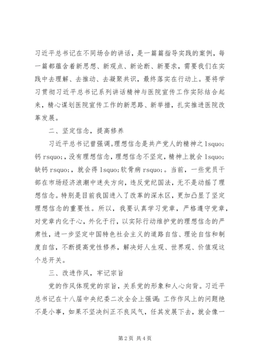医院两学一做讲规矩有纪律坚守纪律底线树立清风正气讨论发言.docx