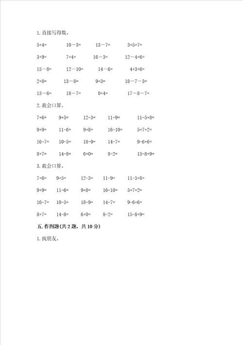 小学数学一年级 20以内的退位减法 练习题精品巩固