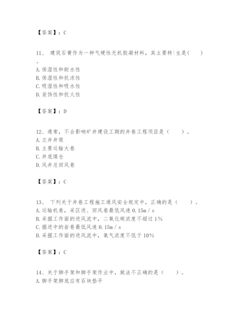 2024年一级建造师之一建矿业工程实务题库及答案【必刷】.docx