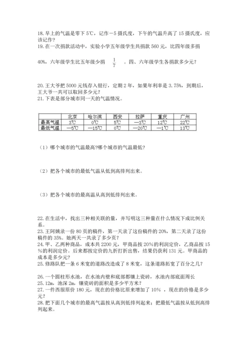 六年级小升初数学解决问题50道及一套参考答案.docx