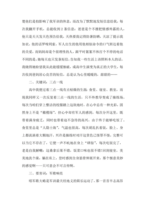 热大学军训心得体会 (4).docx