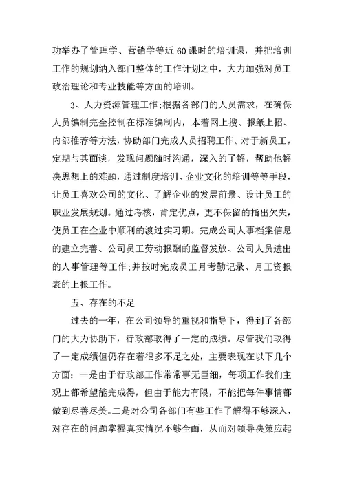 行政专员年度工作总结三篇范文