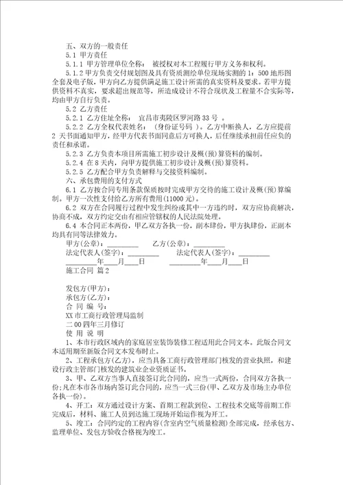 关于建筑工程施工合同4篇