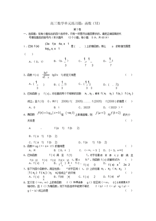 2022届高考数学第一轮函数单元练习题6