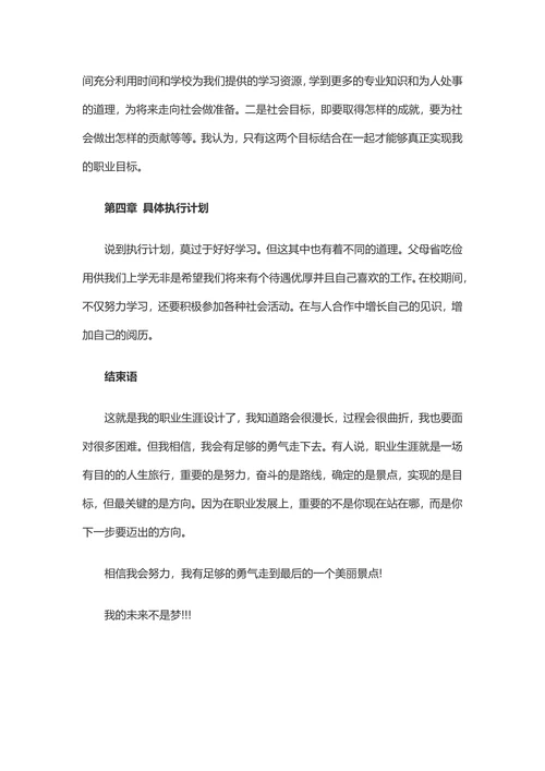 大学生职业规划生涯书