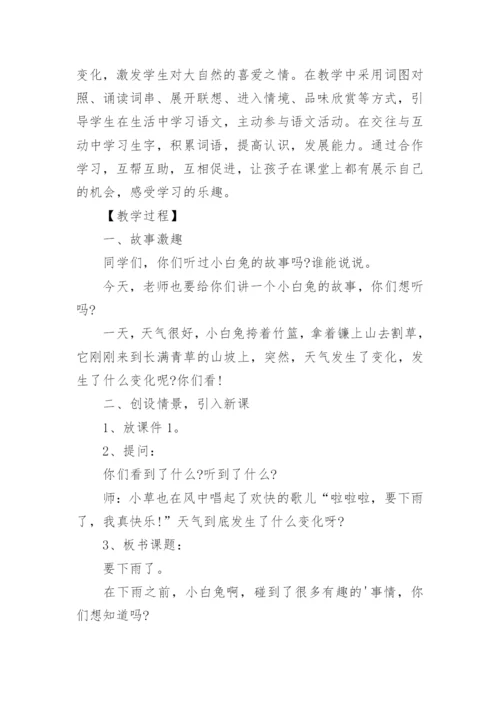 《要下雨了》教学设计及教学反思.docx
