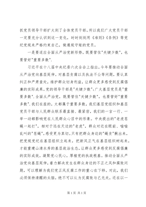 党员树立党的政治纪律观念严守纪律准则心得体会.docx