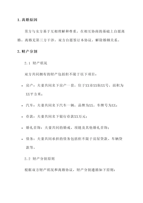 梦见和男朋友签离婚协议