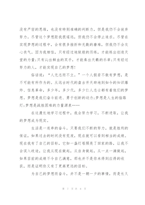 我的梦想高一作文5篇.docx