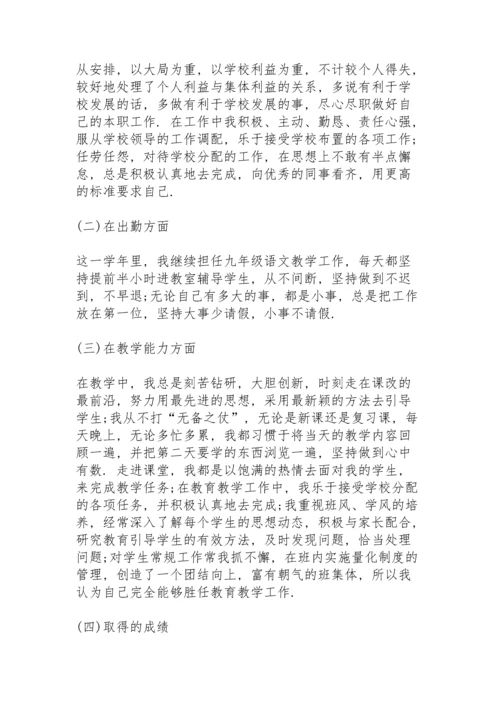 初中语文教师年度述职报告.docx