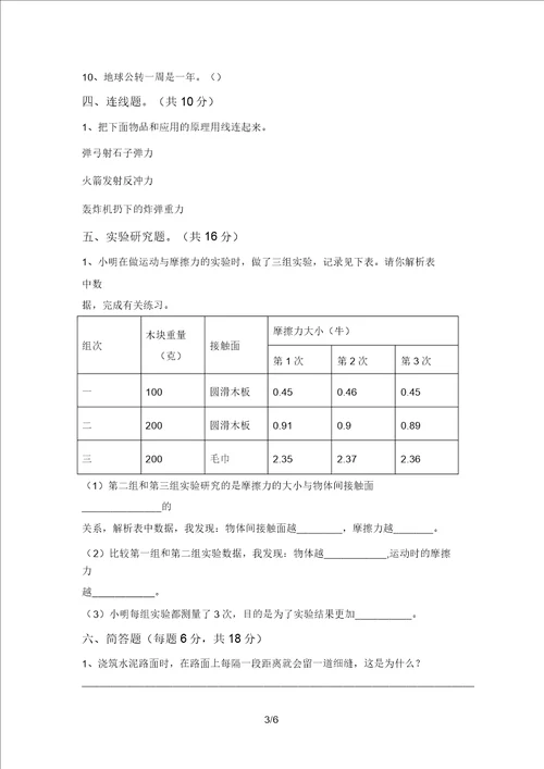 大象版五年级科学上册期中考试卷及答案